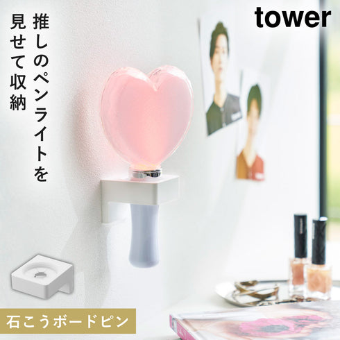 ウォール推し活ペンライトホルダー タワー 石こうボード壁対応